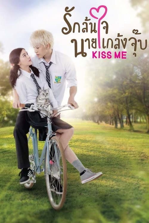 Kiss Me Season 1 poster