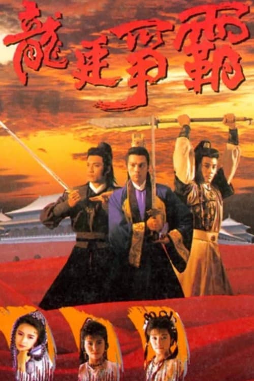 Emperor And The Swordsman Season 1 poster