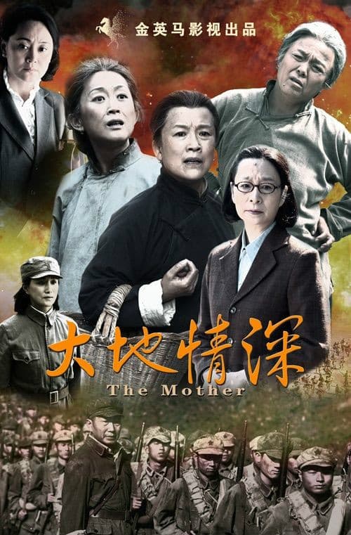 大地情深 Season 1 poster