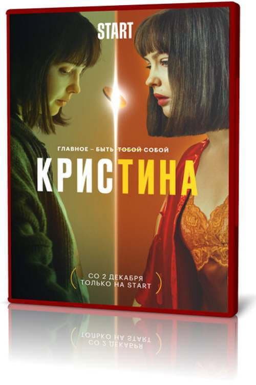 Kris+Tina Season 1 poster