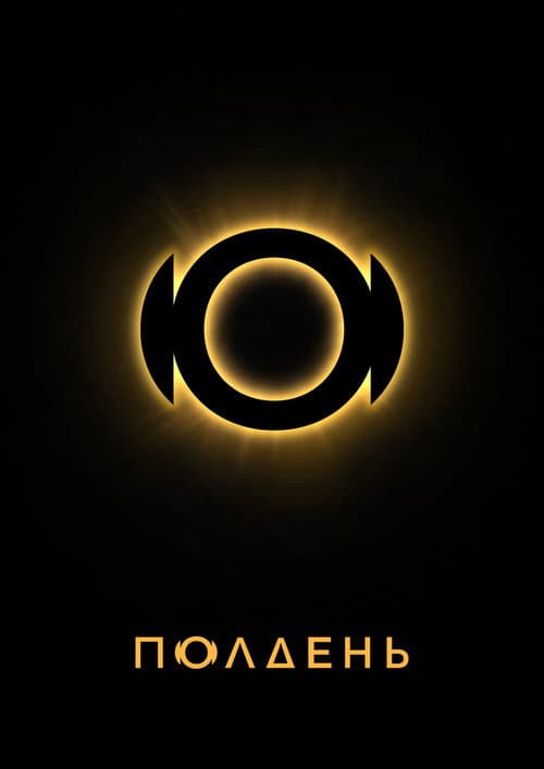Midday Season 1 poster