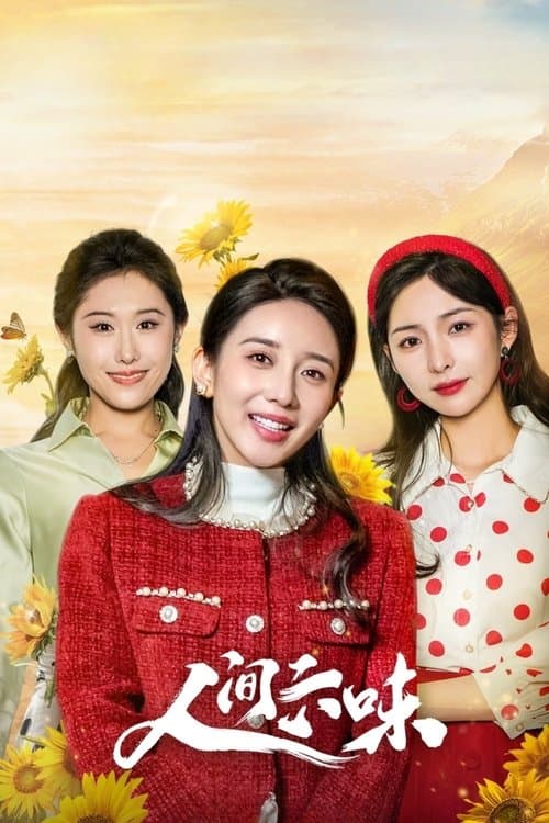 Live My Own Life Season 1 poster