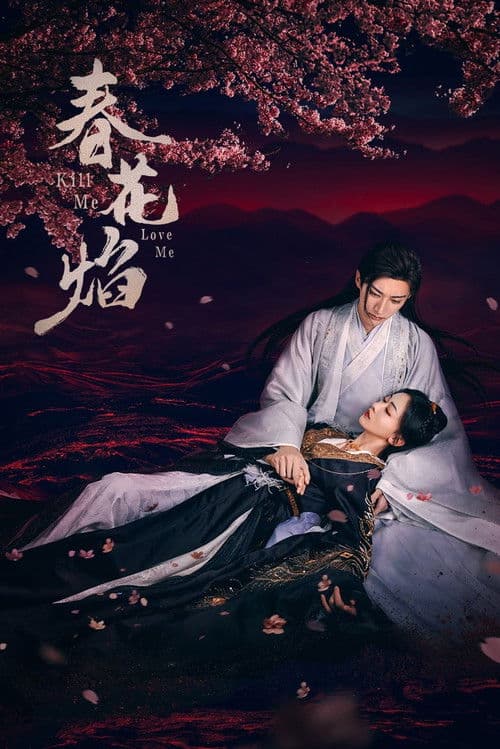 Kill Me Love Me Season 1 poster
