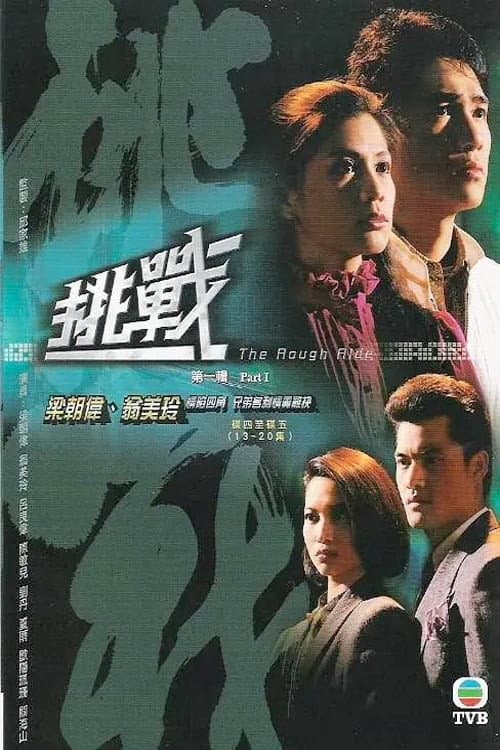 The Rough Ride Season 1 poster