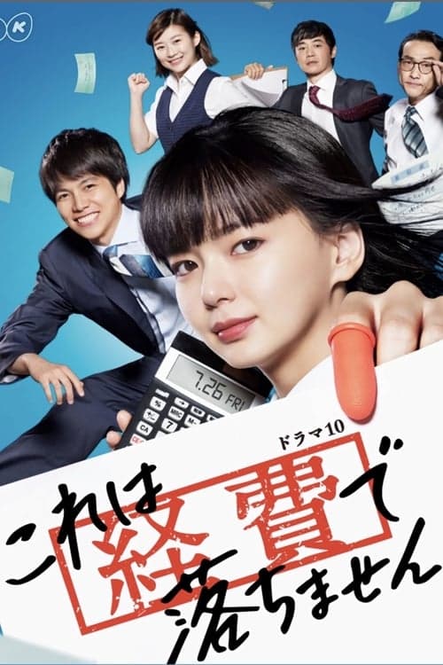 This is Not a Business Expense! Season 1 poster