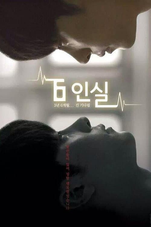 6 Persons Room Season 1 poster