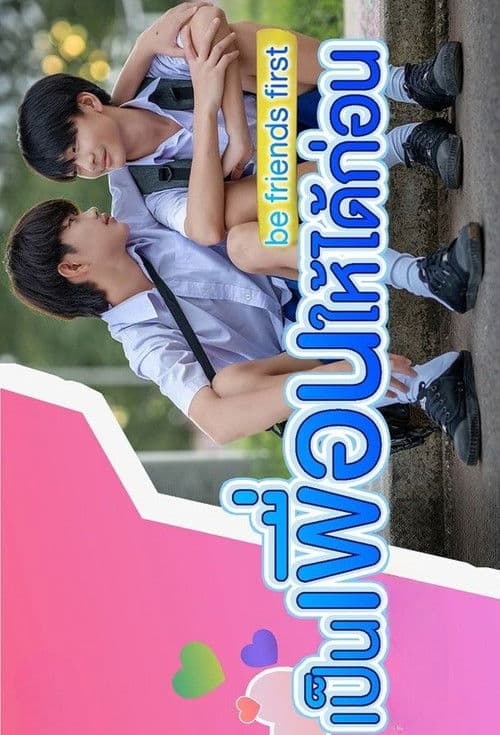 Be Friends First Season 2 poster