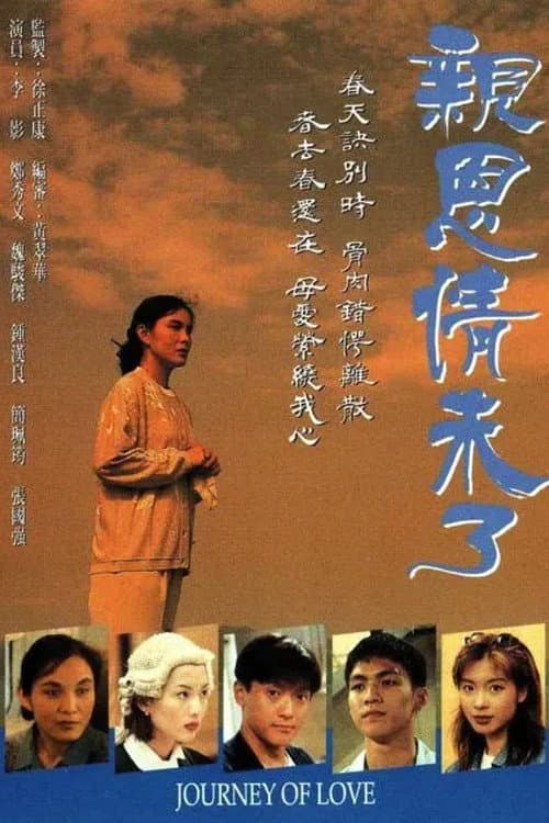 Journey of Love Season 1 poster