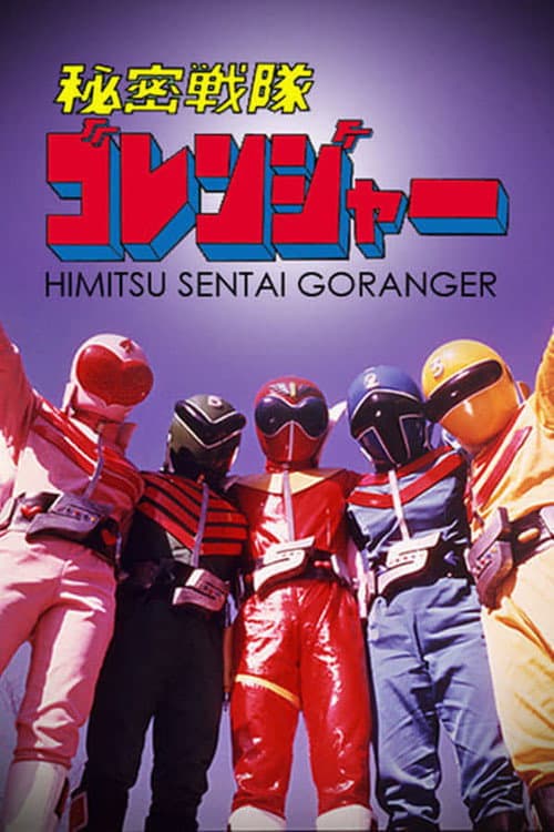 Himitsu Sentai Gorenger Season 1 poster