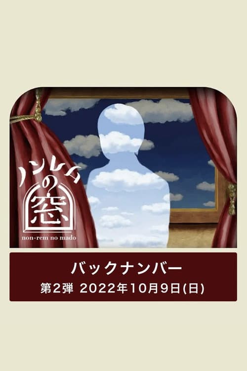 The Window of non-REM Aki poster
