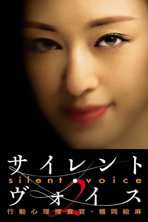 Silent Voice Season 2 poster