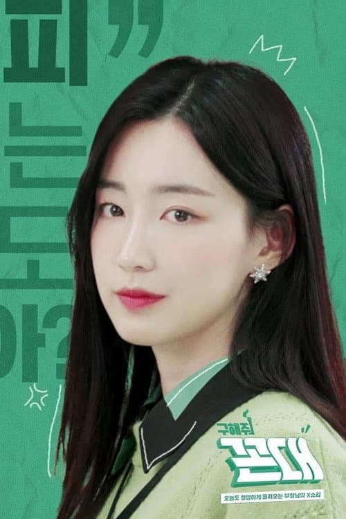 Save Me Oldie Season 1 poster