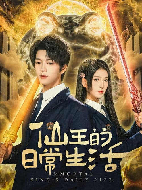 Immortal King's Daily Life Season 1 poster
