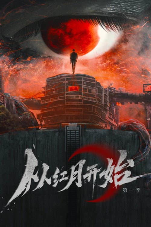 Red Moon Appeared Season 1 poster
