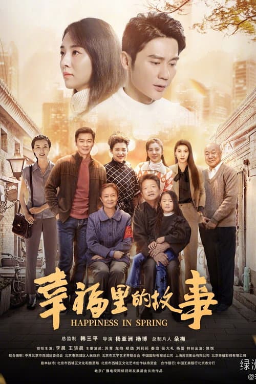 Spring in Happiness Season 1 poster