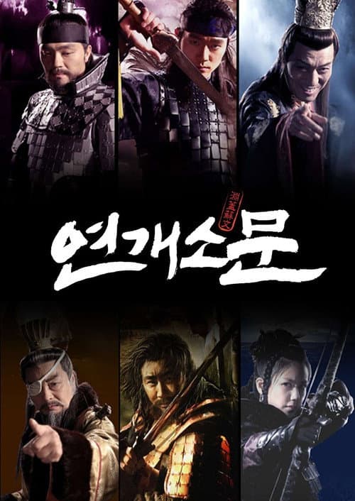 Yeon Gaesomun Season 1 poster