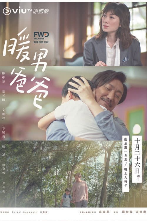 Single Papa Season 1 poster