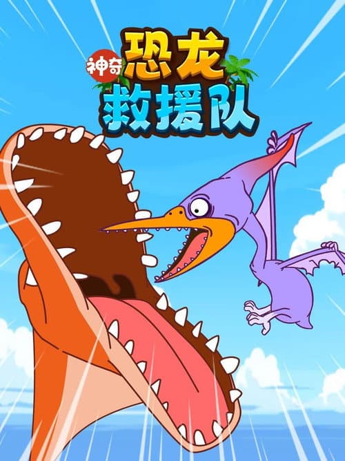 Magical Dinosaur Rescue Team: Dinosaur World Season 21 poster