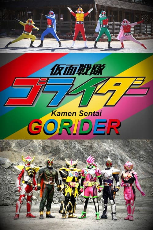 Kamen Sentai Gorider Miniseries poster