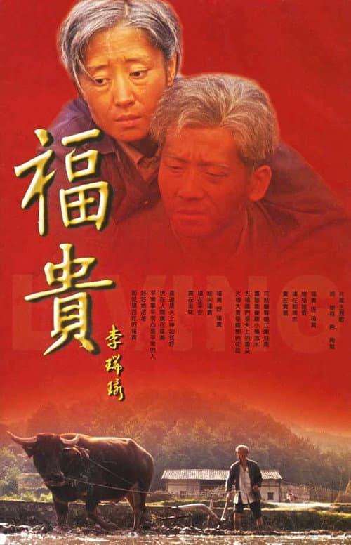 Fu Gui Season 1 poster