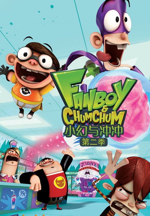 Fanboy and Chum Chum Season 2 poster