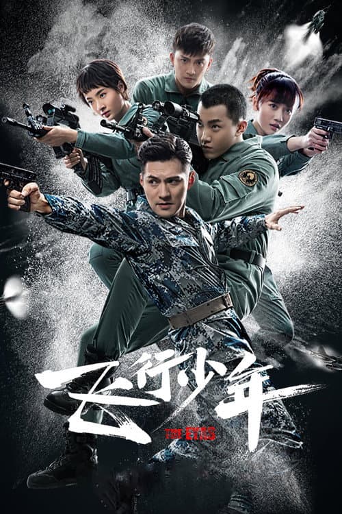 The Eyas Season 1 poster