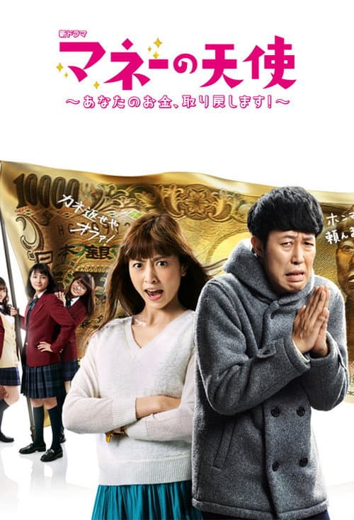 Money Angel Season 1 poster