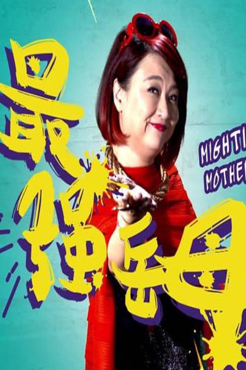 Mightiest Mother-in-Law Season 1 poster