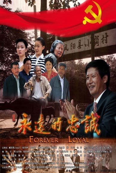 Forever Loyal Season 1 poster