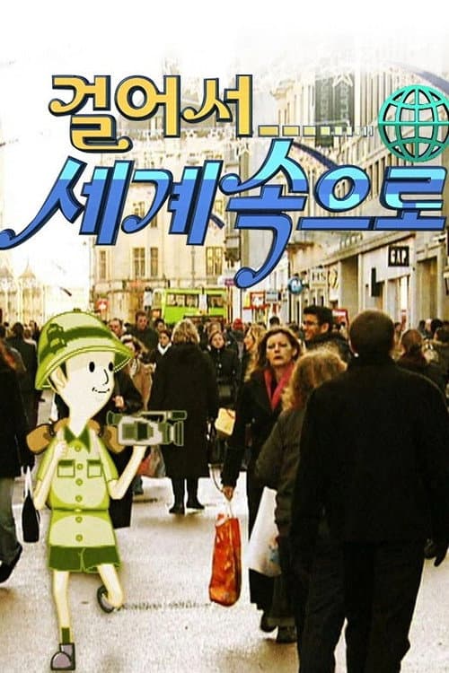Walk Expedition Season 2 poster