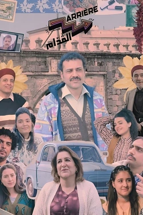Arrière El Goddem Season 2 poster