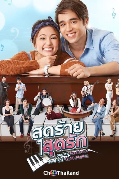Oh My Sweetheart Season 1 poster