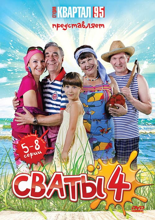 The In-Laws Season 4 poster