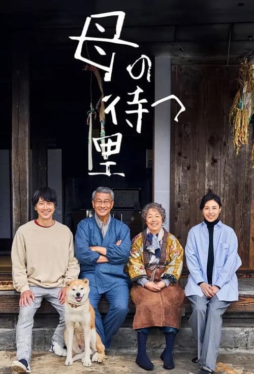 Haha no Matsu Sato Season 1 poster