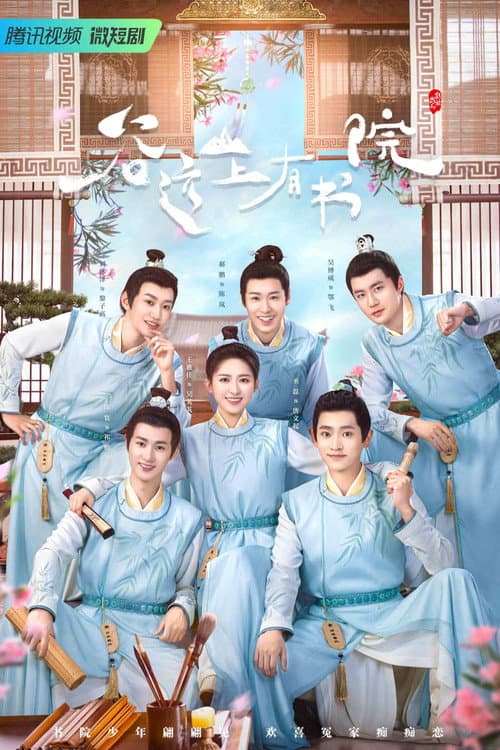 Guyuan Imperial College Season 1 poster