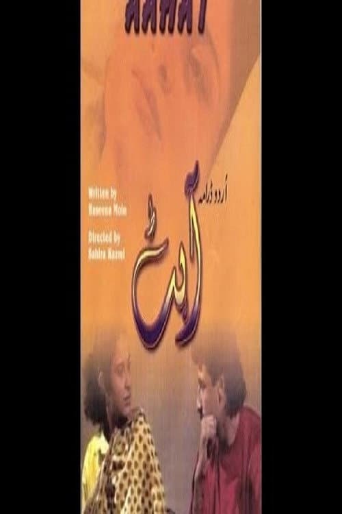 Aahat Season 1 poster