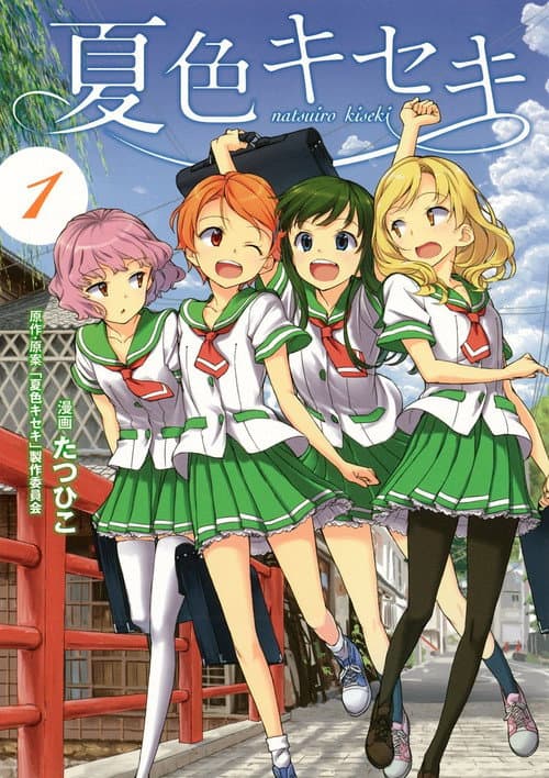 Natsuiro Kiseki Season 1 poster