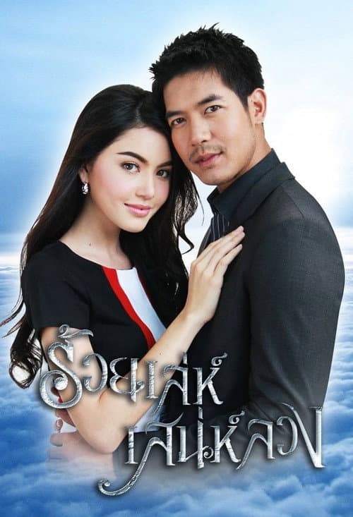 Charming Deception Season 1 poster