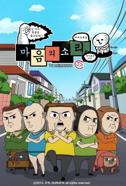 The Sound of Your Heart Season 7 poster