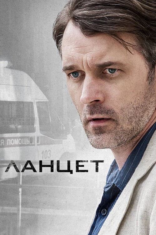 Lancet Season 1 poster