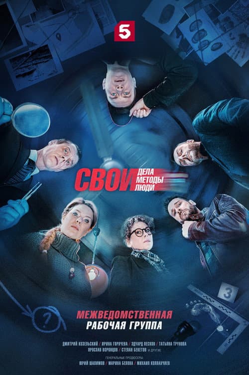 Свои Season 6 poster