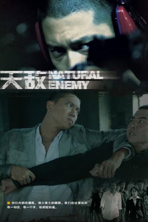 天敌 Season 1 poster