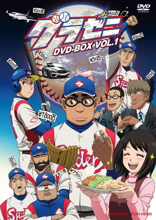 Gurazeni: Money Pitch Season 1 poster