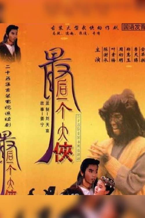 The Last Swordsman Season 1 poster
