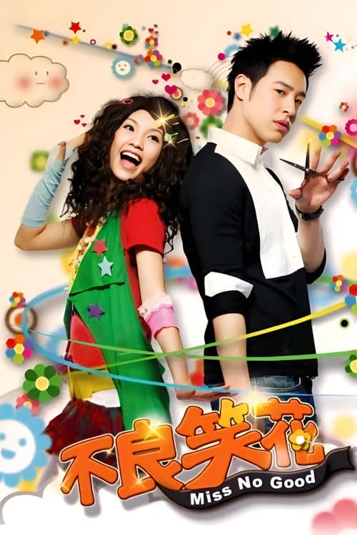 Miss No Good Season 1 poster