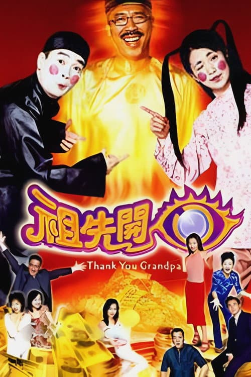Thank You Grandpa Season 1 poster
