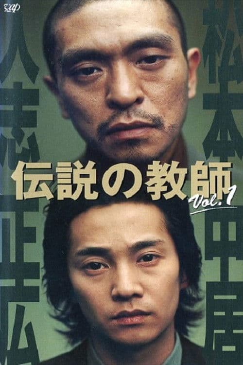 Legendary Teacher Season 1 poster