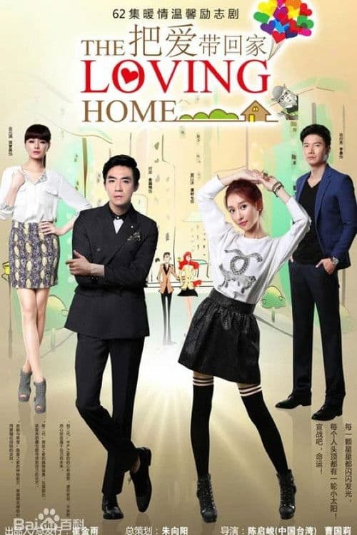 The Loving Home Season 1 poster