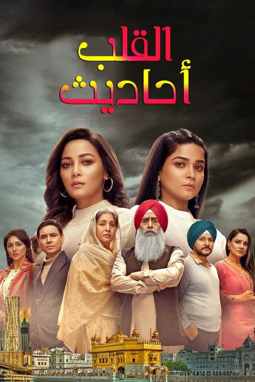 Dil Diyaan Gallaan Season 1 poster