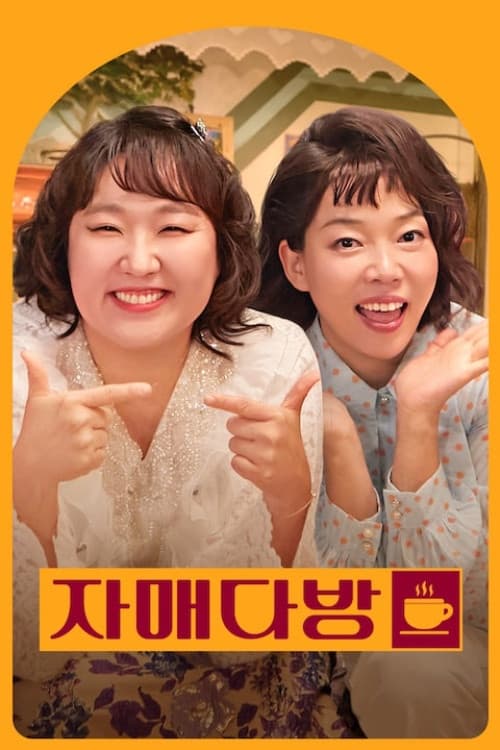 Dabang Sisters Season 1 poster